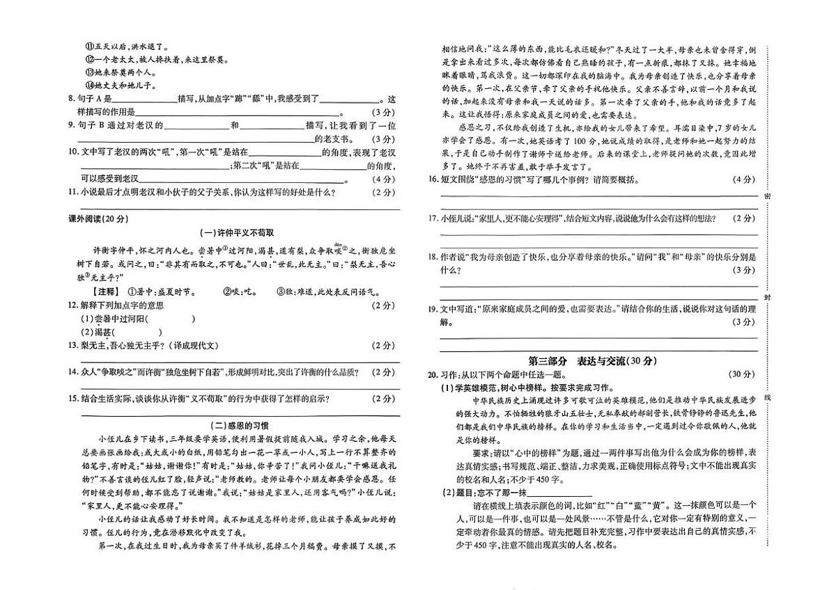 内蒙古呼和浩特市赛罕区2025-2026学年六年级上学期期末检测语文试题第2页