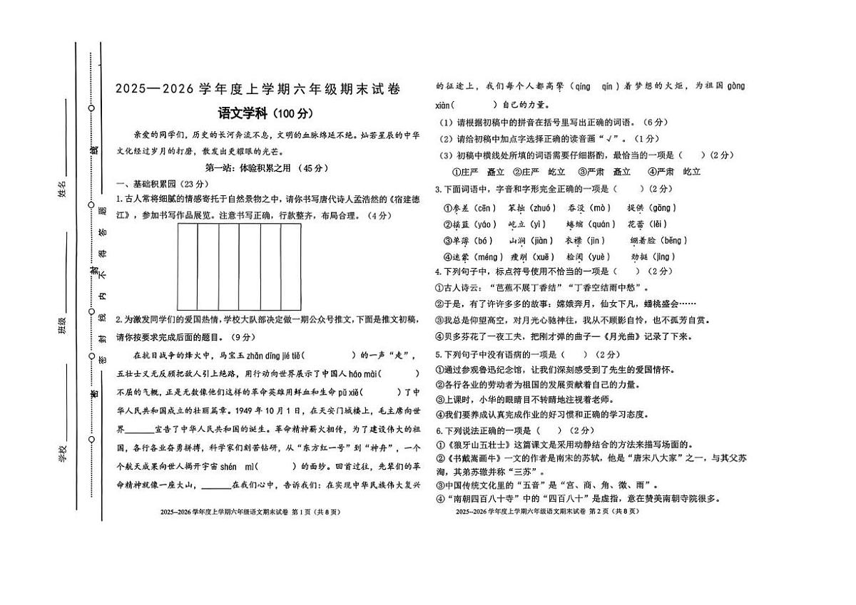 内蒙古呼伦贝尔市海拉尔区2025-2026学年六年级上学期期末考试语文试题第1页