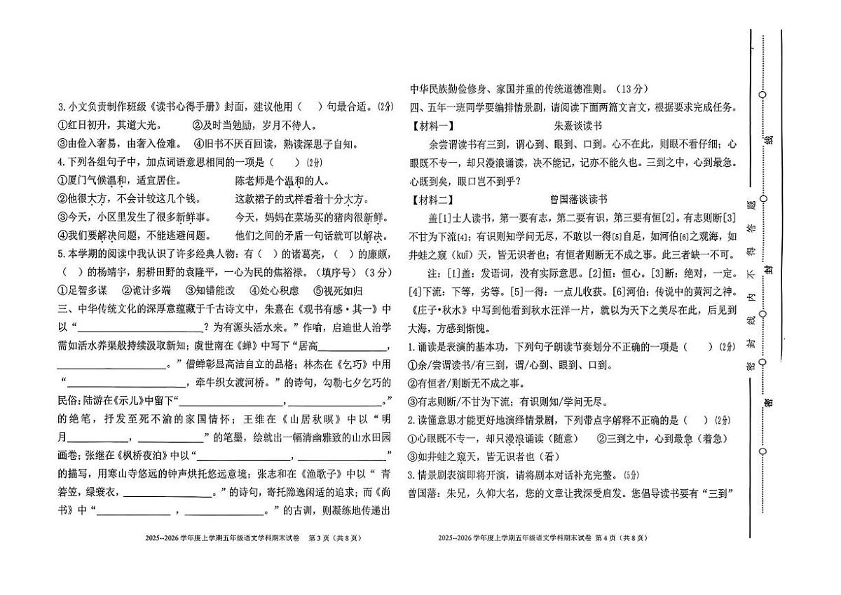 内蒙古呼伦贝尔市海拉尔区2025-2026学年五年级上学期期末考试语文试题第2页