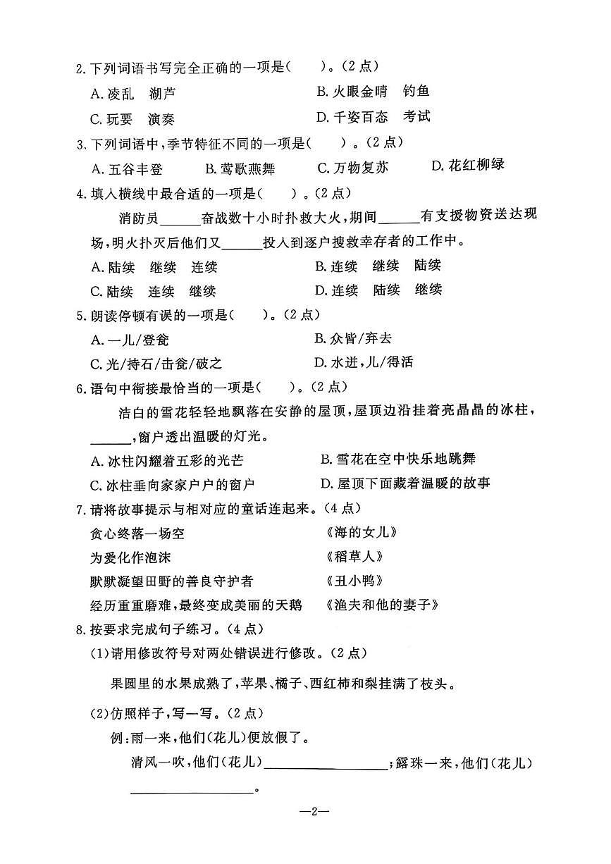 辽宁省鞍山市立山区2025-2026学年三年级上学期期末语文试卷第2页