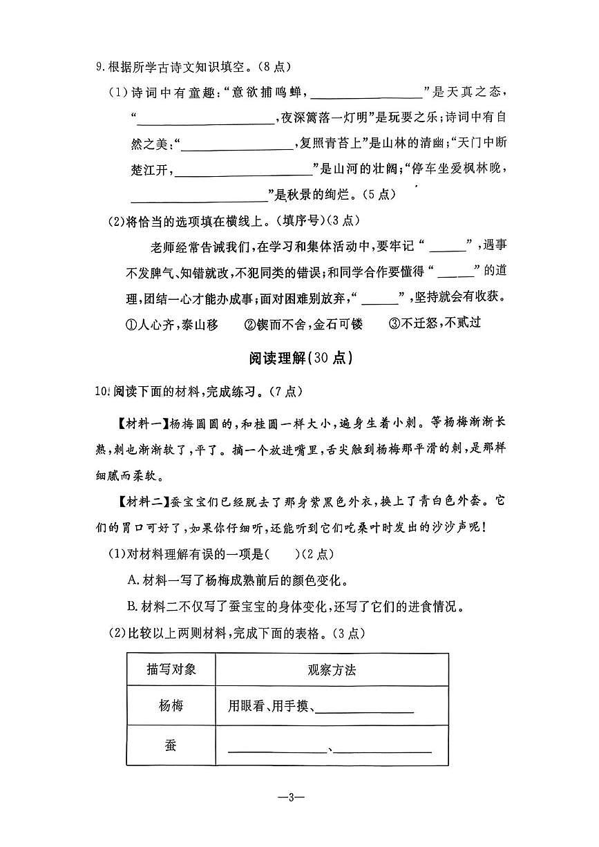 辽宁省鞍山市立山区2025-2026学年三年级上学期期末语文试卷第3页