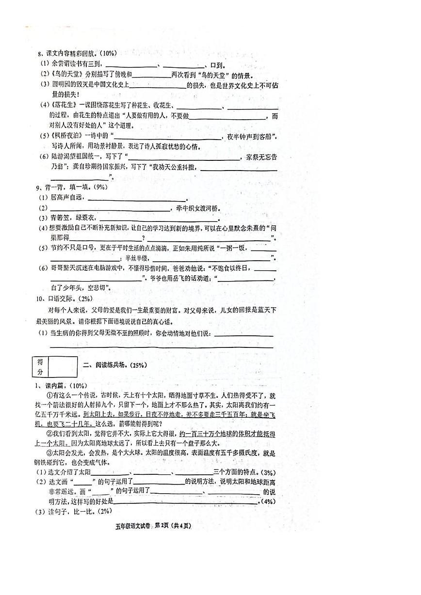 辽宁省铁岭市银州区2024-2025学年五年级上学期期末质量监测语文试卷第2页