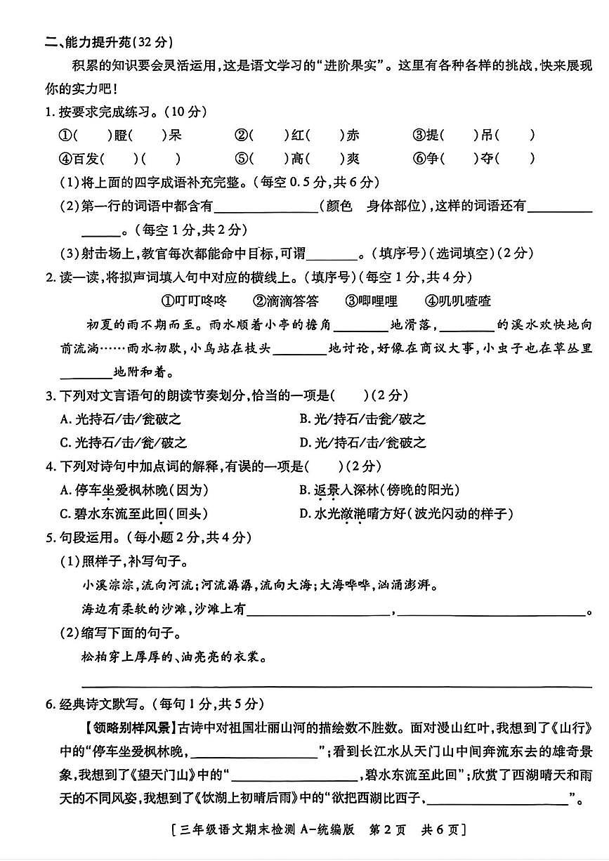 陕西省榆林市高新区2025-2026学年三年级上学期期末检测语文试题第2页