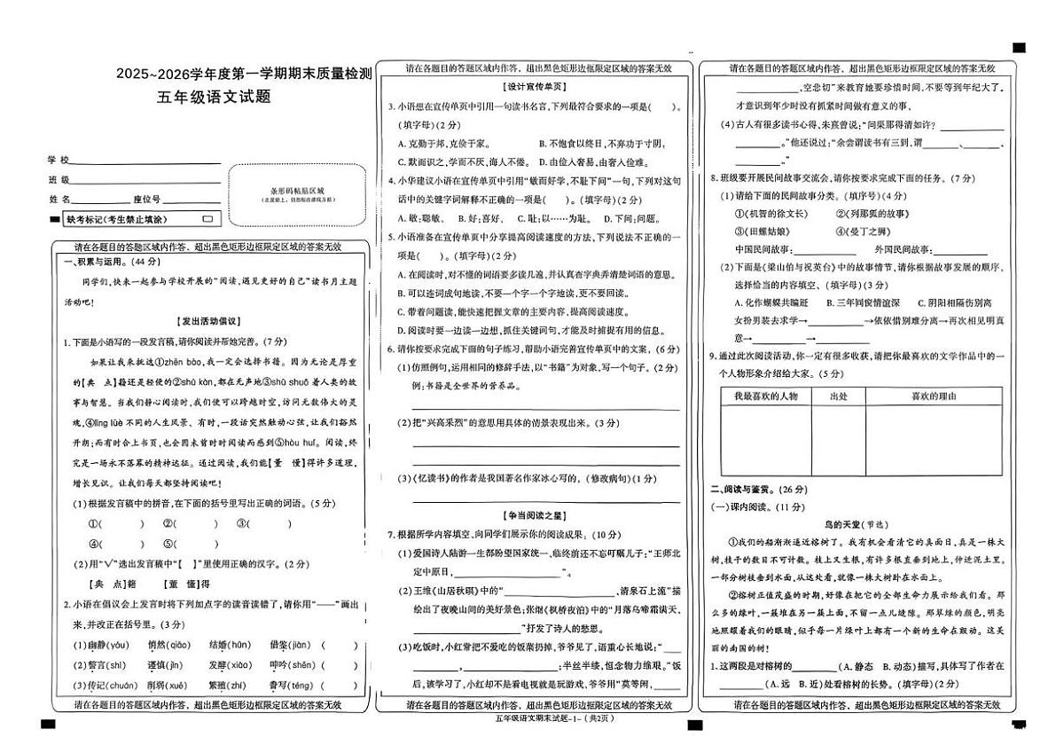 陕西省榆林市高新区2025-2026学年五年级上学期1月期末语文试卷第1页