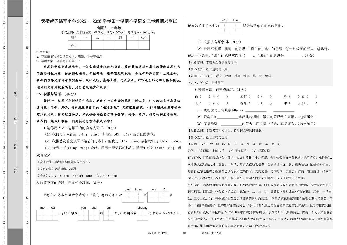 山东省德州市天衢新区德开小学2025---2026学年三年级上学期语文期末测试第1页