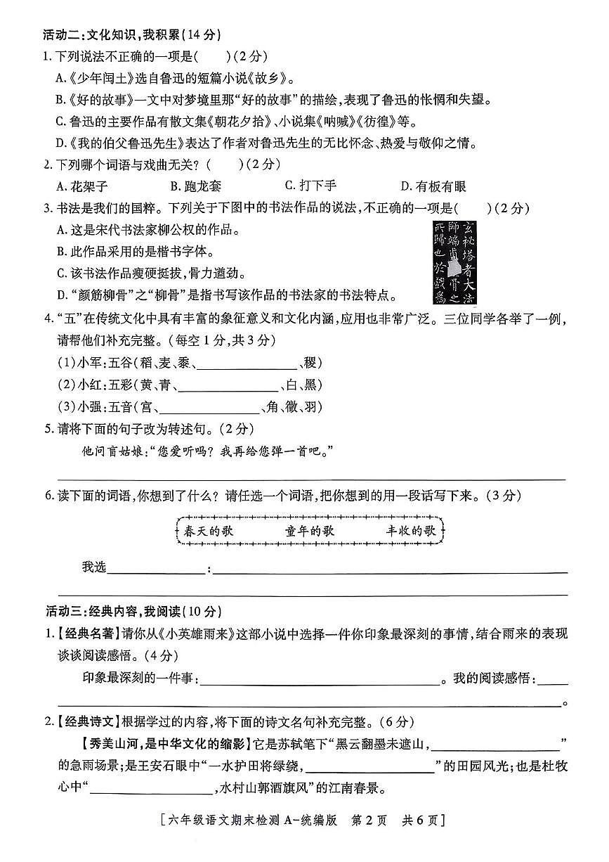 陕西省榆林市高新区2025-2026学年六年级上学期期末检测语文试题第2页