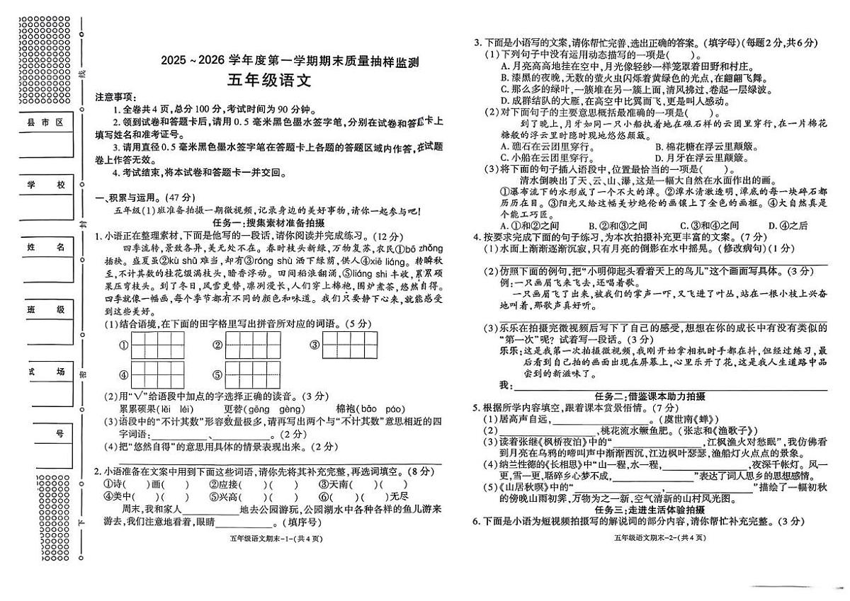 陕西省榆林市府谷县2025-2026学年五年级上学期1月期末语文试卷第1页