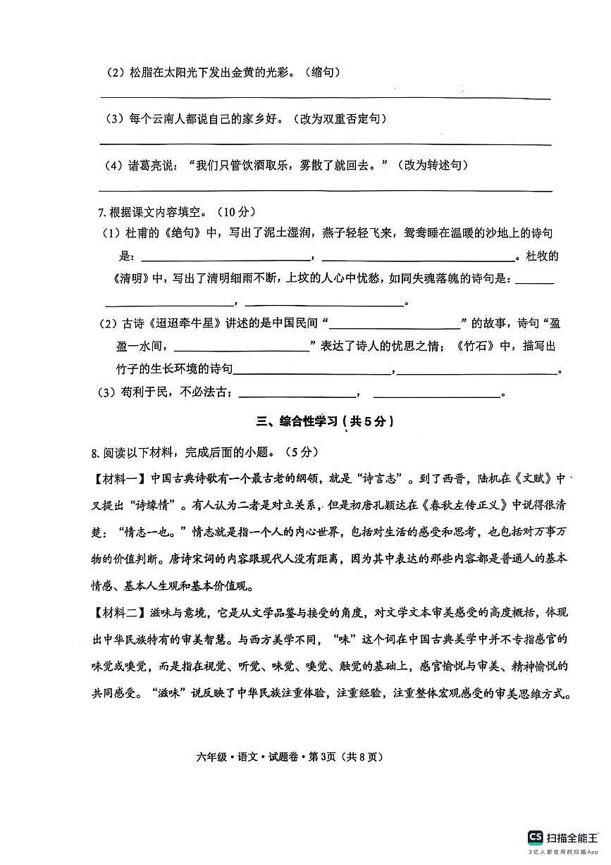 云南省大理州永平县2023-2024学年六年级下学期末质量监测试语文试卷第3页