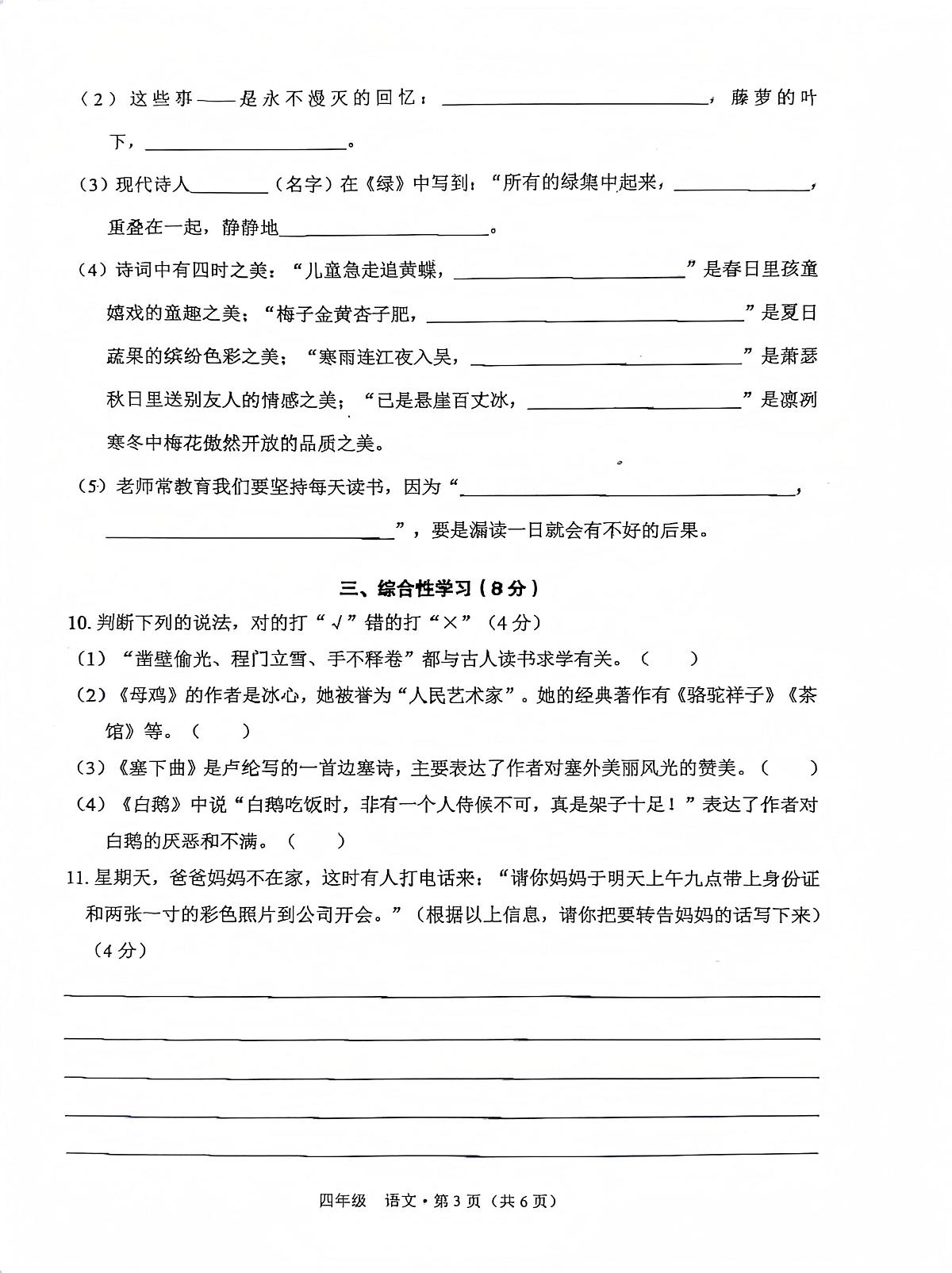 云南省大理州永平县2023-2024学年四年级下学期末质量监测试语文试卷第3页