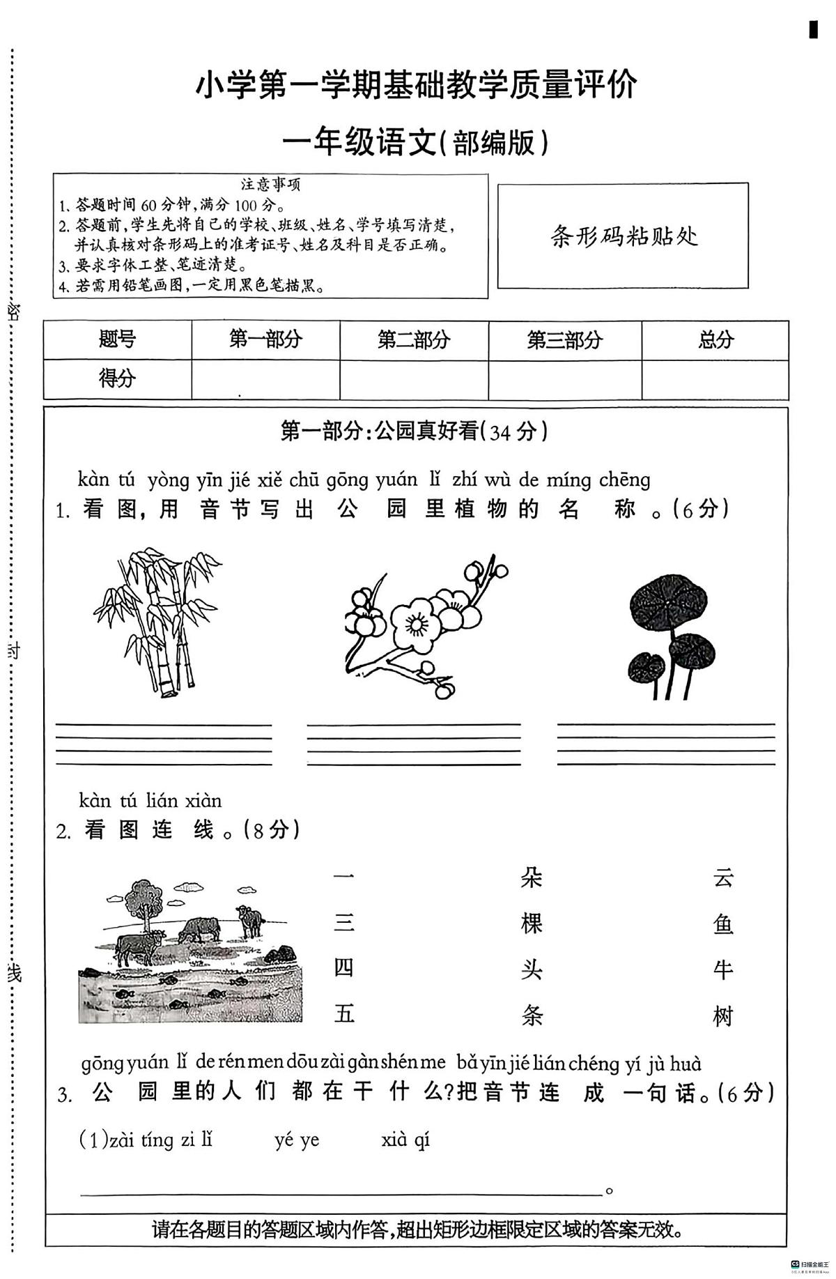 河北省邢台市南和区史召乡中心学校等校联考2025-2026学年一年级上学期1月教学质量评价语文试题（月考）第1页