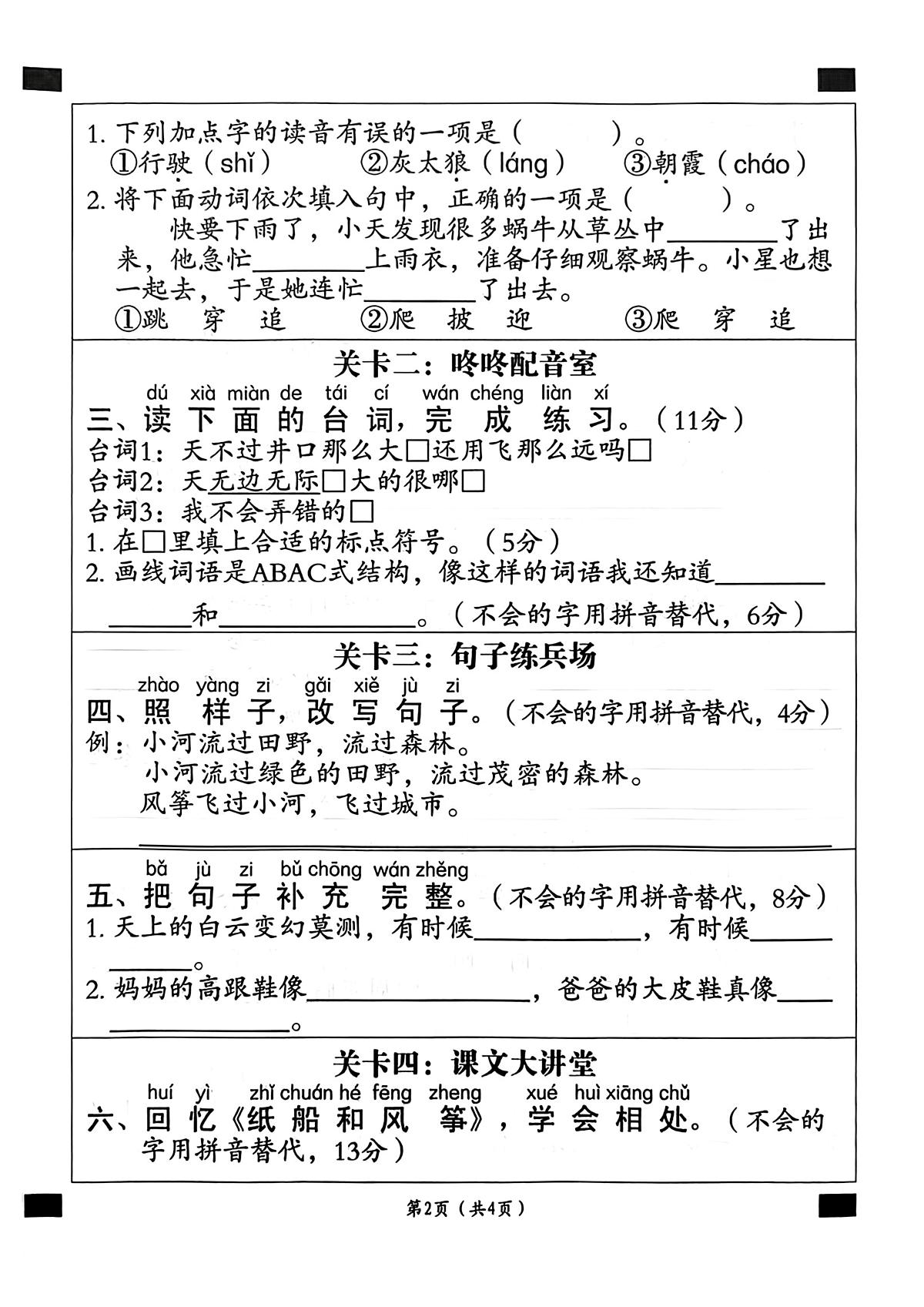 河北省邢台市任泽区永秀小学等校2025-2026学年二年级上学期能力评估语文试卷（月考）第2页