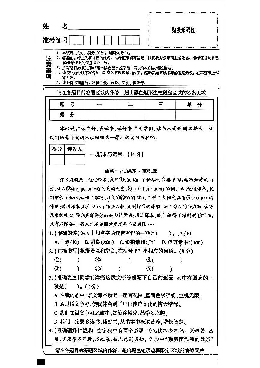 北京市东城区2025-2026学年第一学期五年级语文期末试卷（无答案）第1页