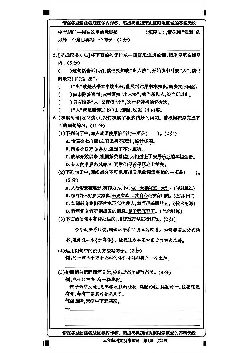 北京市东城区2025-2026学年第一学期五年级语文期末试卷（无答案）第2页