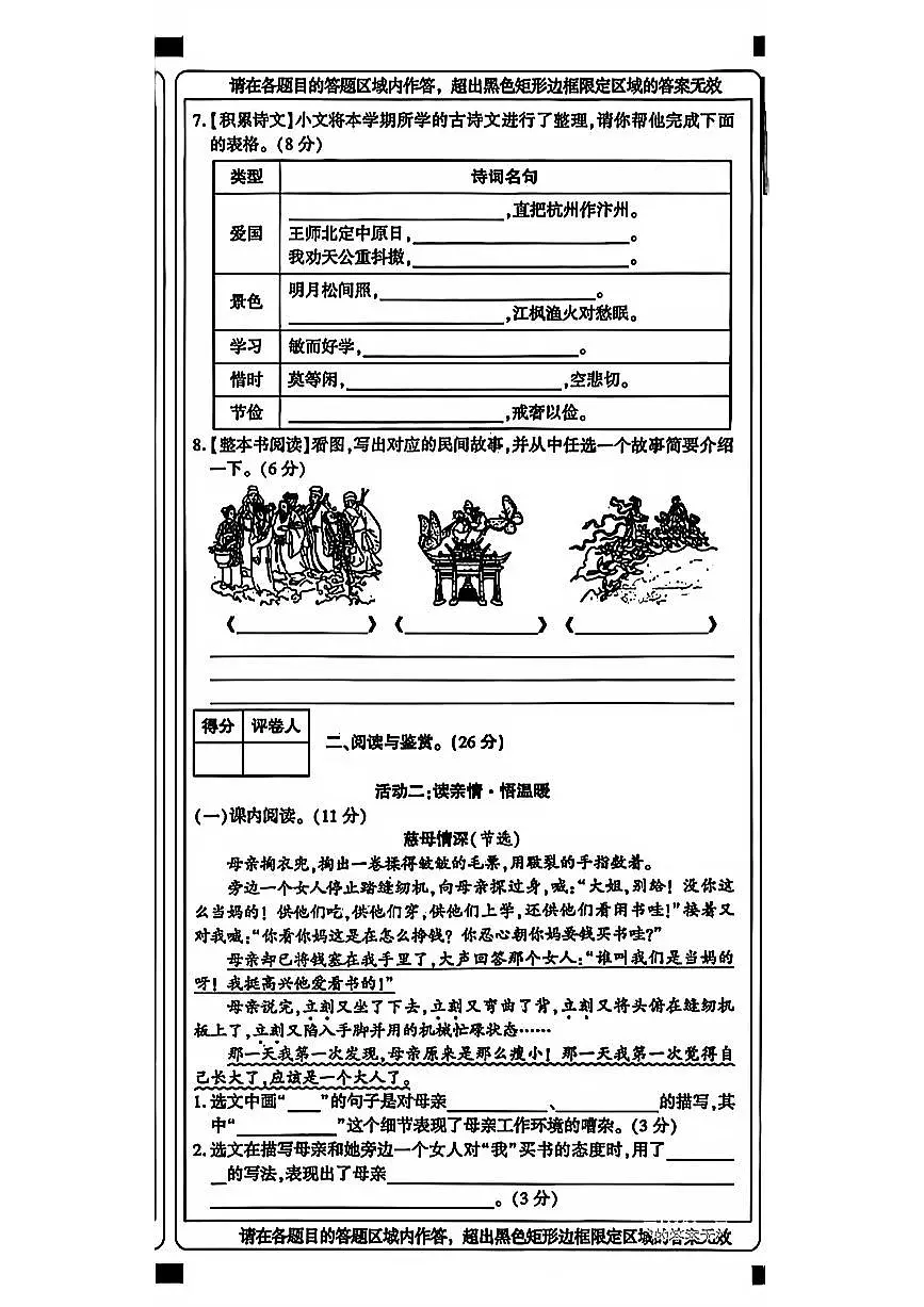 北京市东城区2025-2026学年第一学期五年级语文期末试卷（无答案）第3页