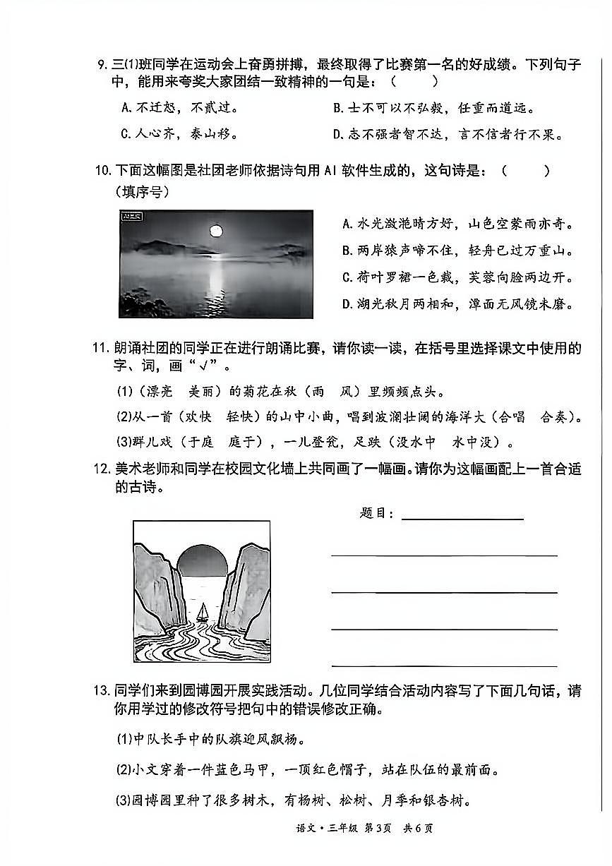 北京市丰台区2025-2026学年第一学期三年级语文期末试卷（无答案）第3页