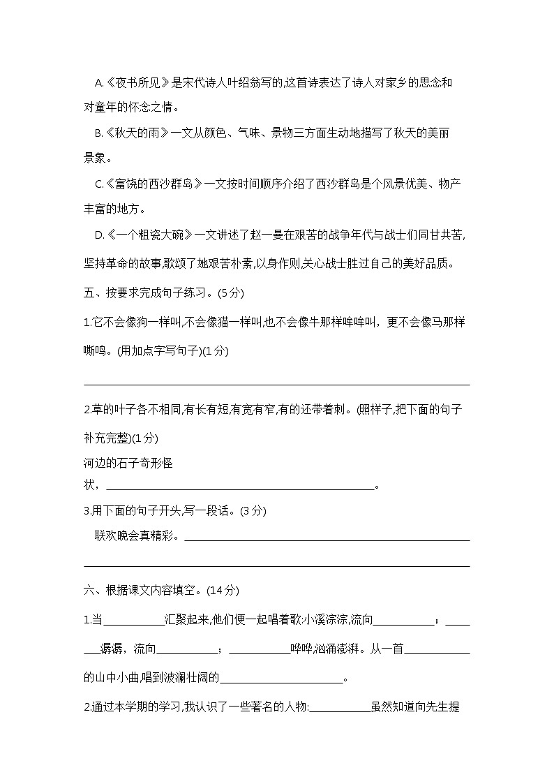 【考前冲刺】三年级语文上册期末测试卷(三) 含答案 部编版已发第3页