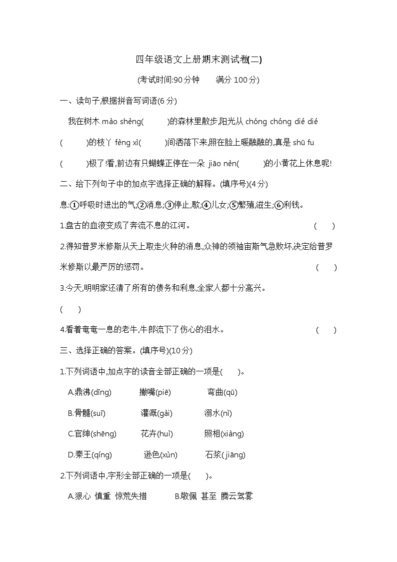 【考前冲刺】四年级语文上册期末测试卷(二) 含答案 部编版已发第1页