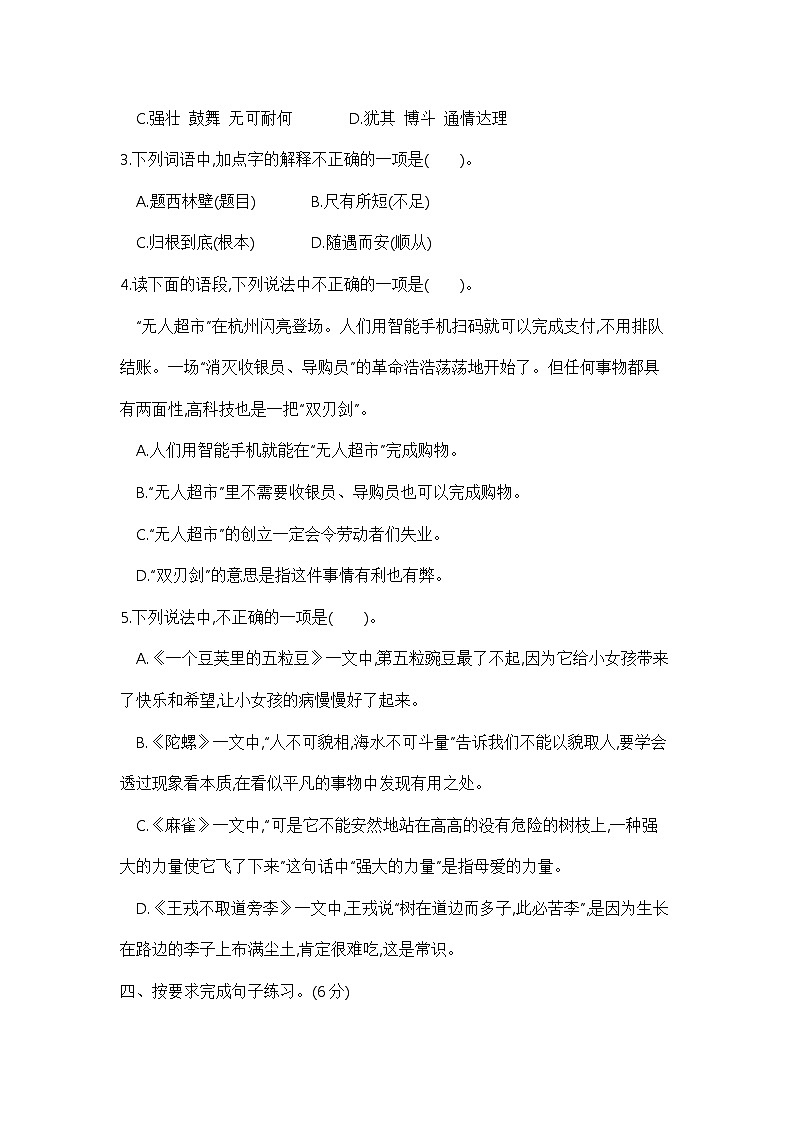 【考前冲刺】四年级语文上册期末测试卷(二) 含答案 部编版已发第2页