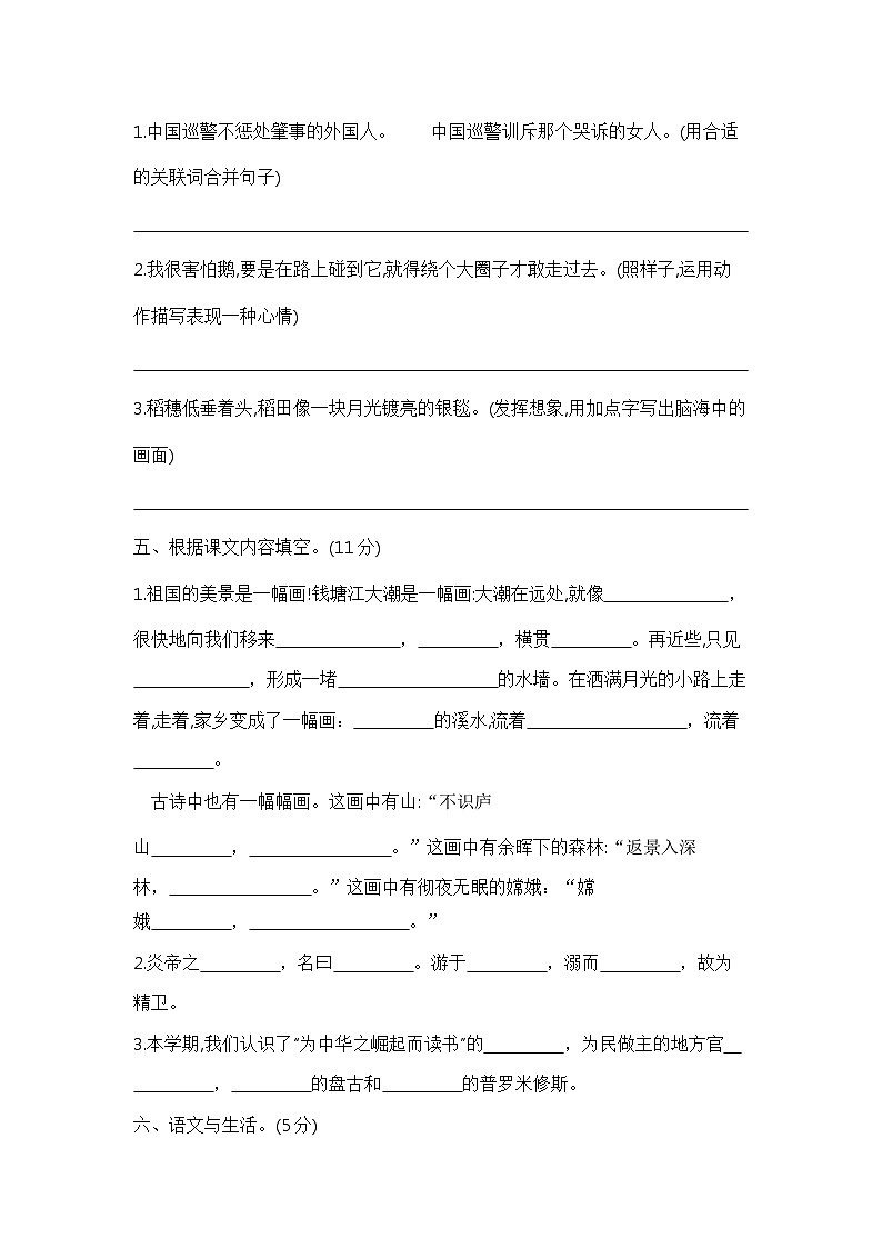 【考前冲刺】四年级语文上册期末测试卷(二) 含答案 部编版已发第3页