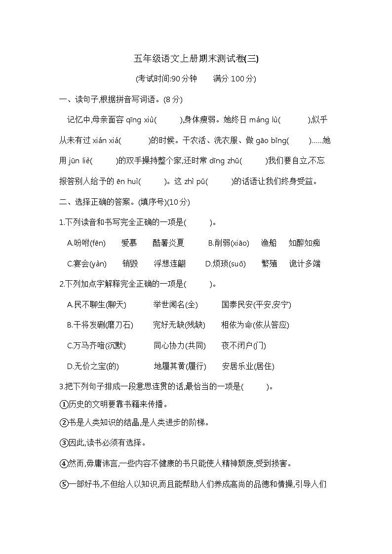 【考前冲刺】五年级语文上册期末测试卷(三) 含答案 部编版已发第1页