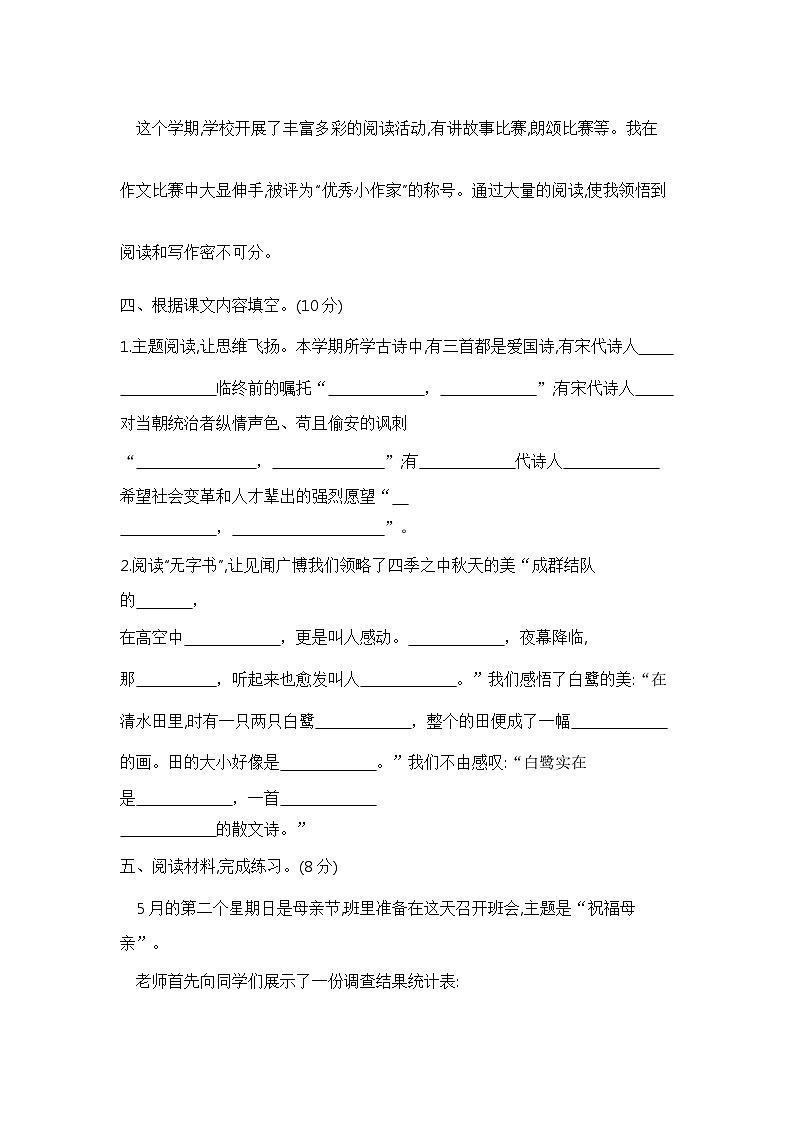 【考前冲刺】五年级语文上册期末测试卷(三) 含答案 部编版已发第3页