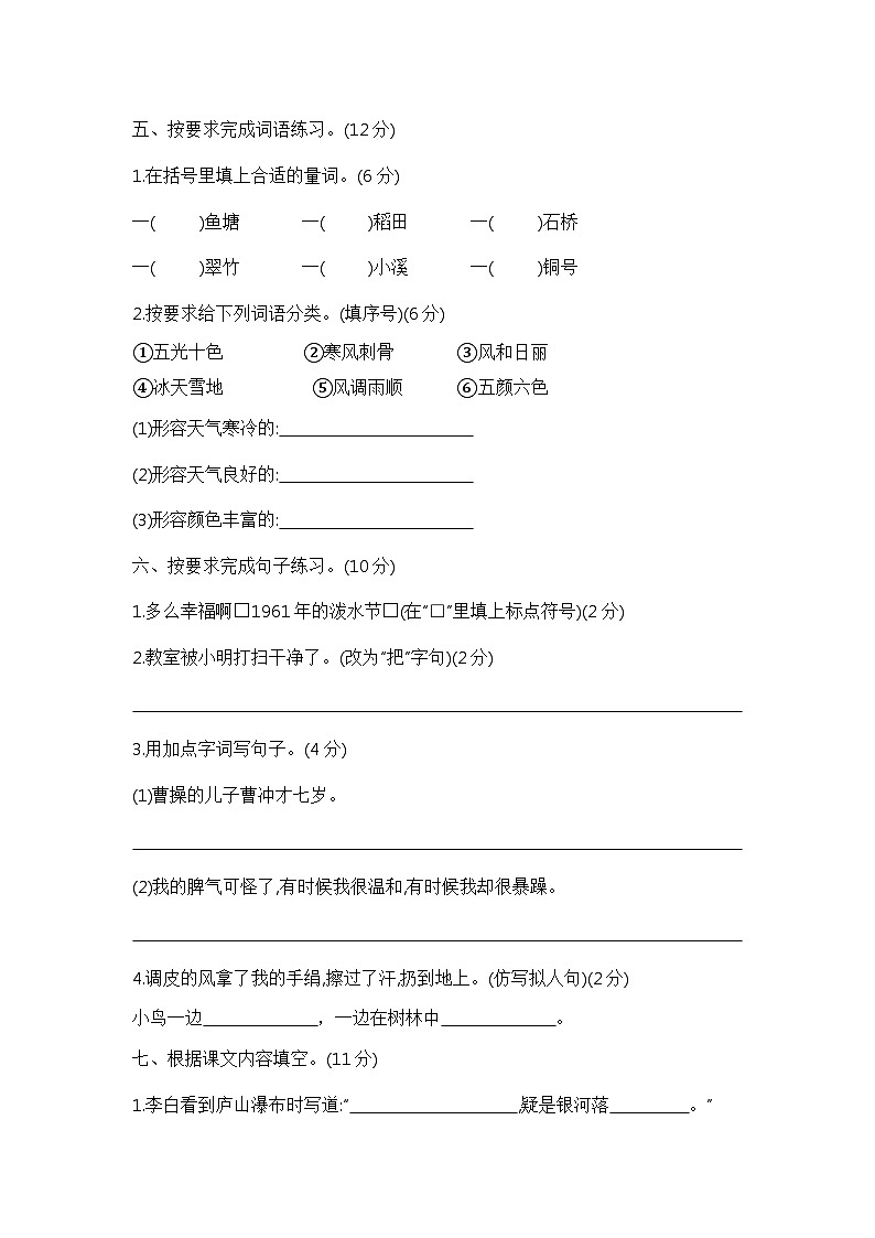 【期末模拟】二年级语文上册期末测试卷(二) 含答案 部编版已发 (2)第2页