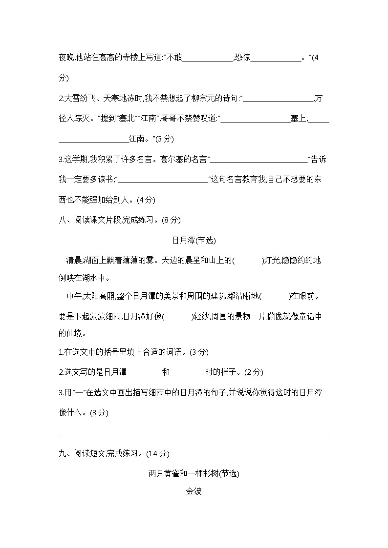 【期末模拟】二年级语文上册期末测试卷(二) 含答案 部编版已发 (2)第3页
