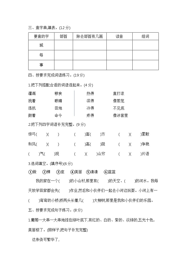 【期末模拟】二年级语文上册期末测试卷(一) 含答案 部编版已发 (2)第2页
