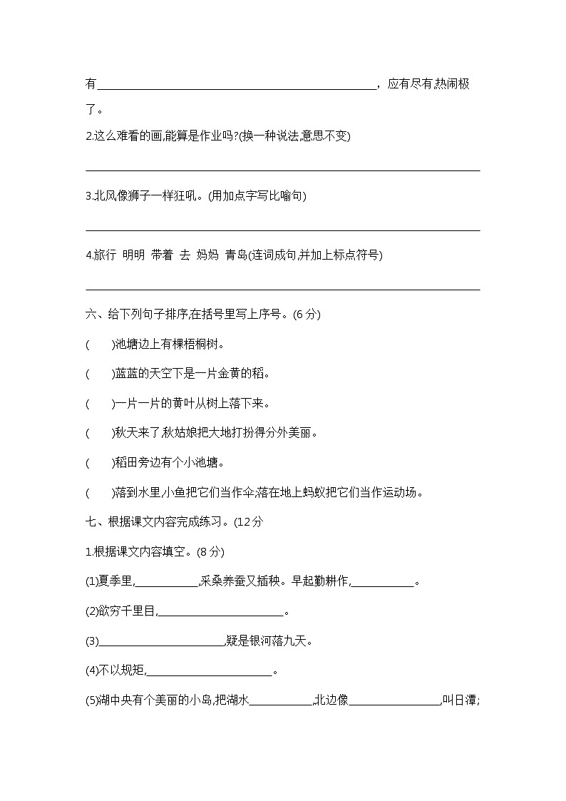 【期末模拟】二年级语文上册期末测试卷(一) 含答案 部编版已发 (2)第3页
