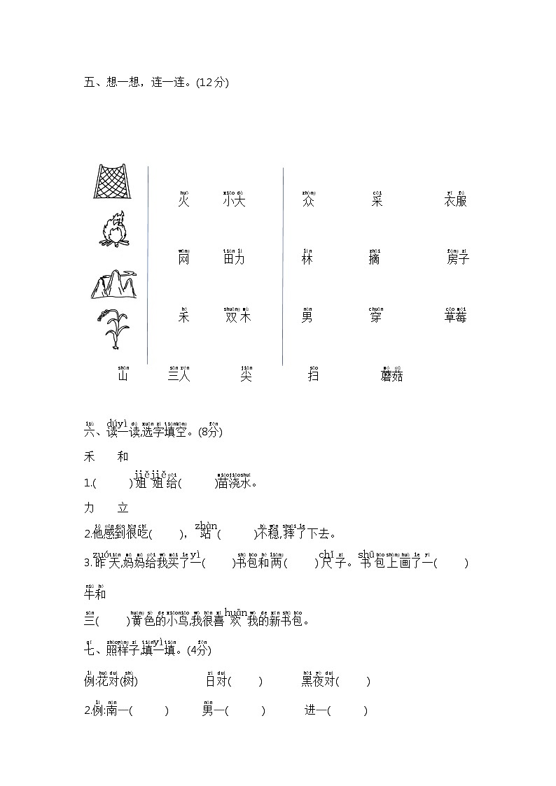 【期末模拟】二年级语文上册期末测试卷(一) 含答案 部编版已发第2页