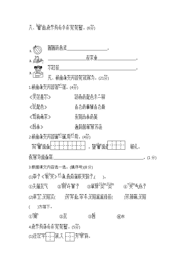 【期末模拟】二年级语文上册期末测试卷(一) 含答案 部编版已发第3页