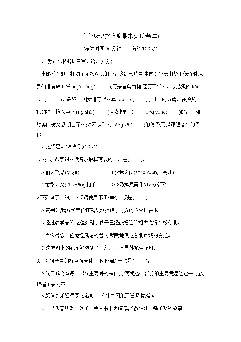 【期末模拟】六年级语文上册期末测试卷(二) 含答案 部编版已发第1页