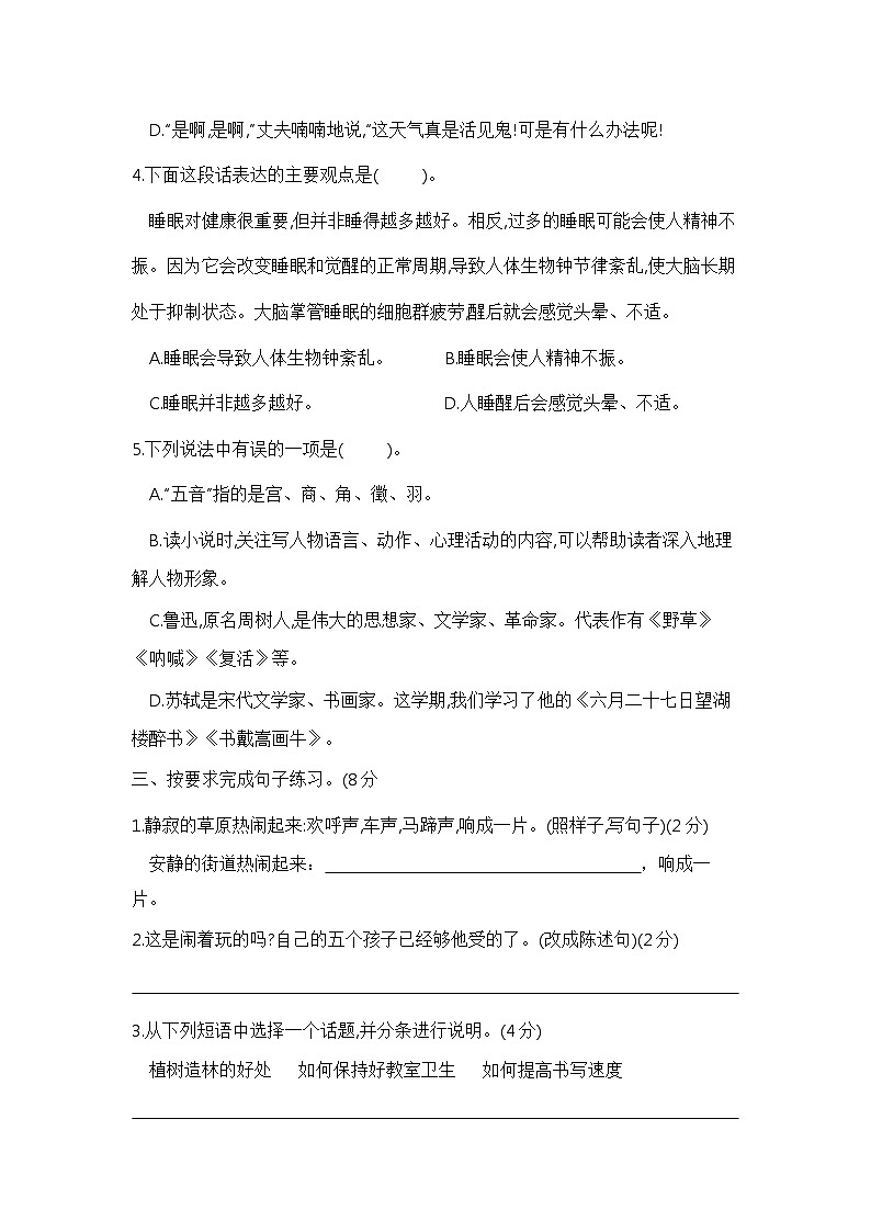 【期末模拟】六年级语文上册期末测试卷(二) 含答案 部编版已发第2页