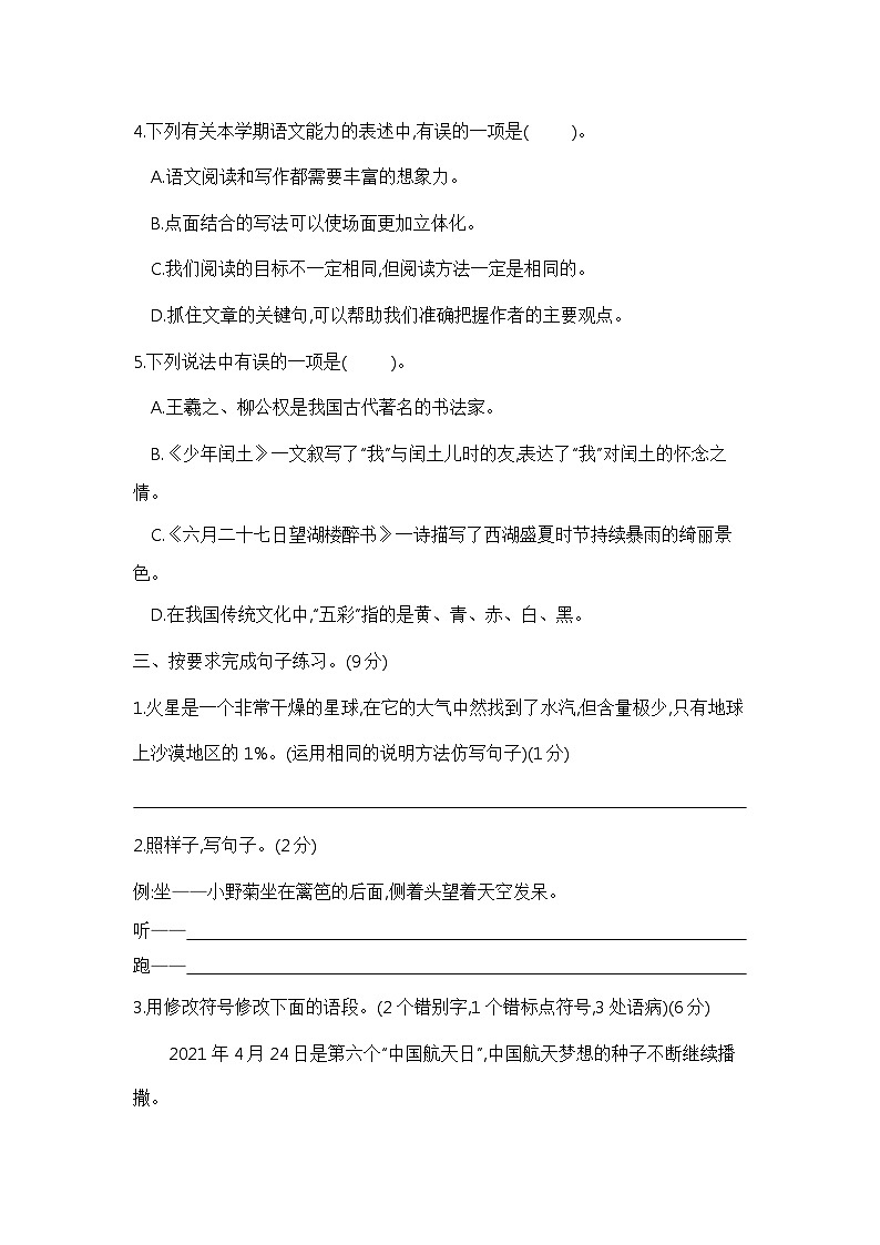 【期末模拟】六年级语文上册期末测试卷(三) 含答案 部编版已发第2页