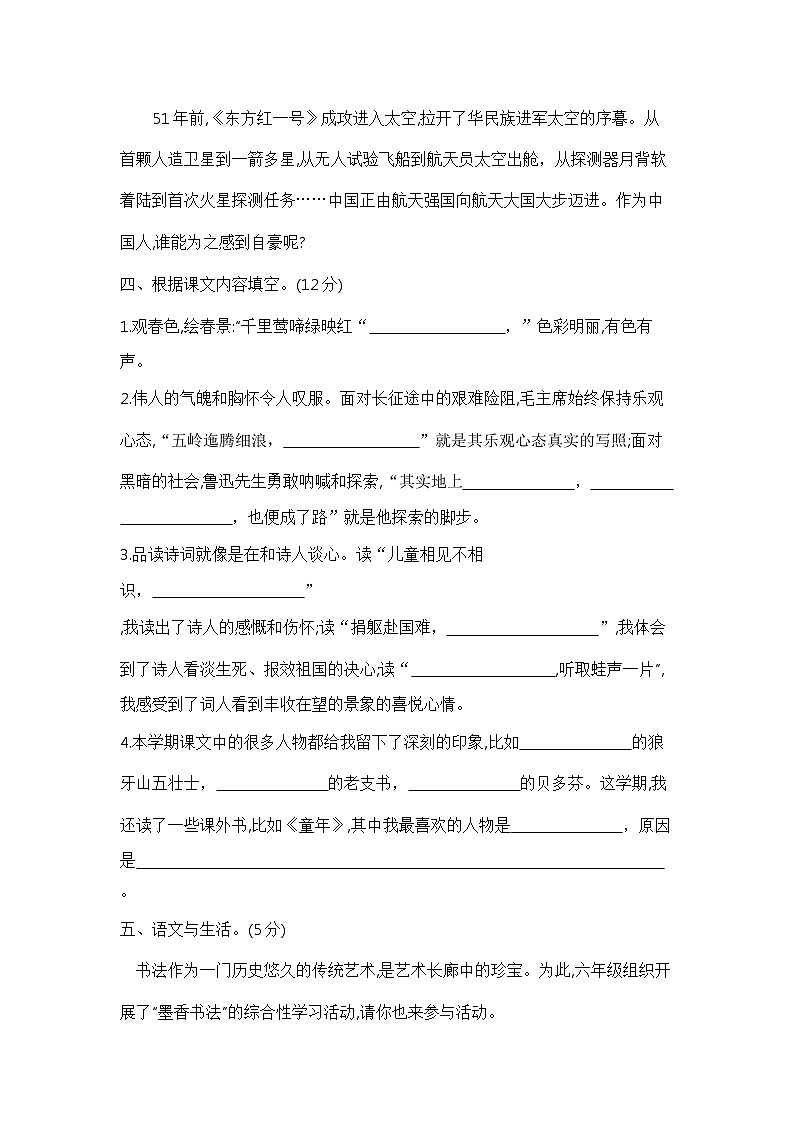 【期末模拟】六年级语文上册期末测试卷(三) 含答案 部编版已发第3页