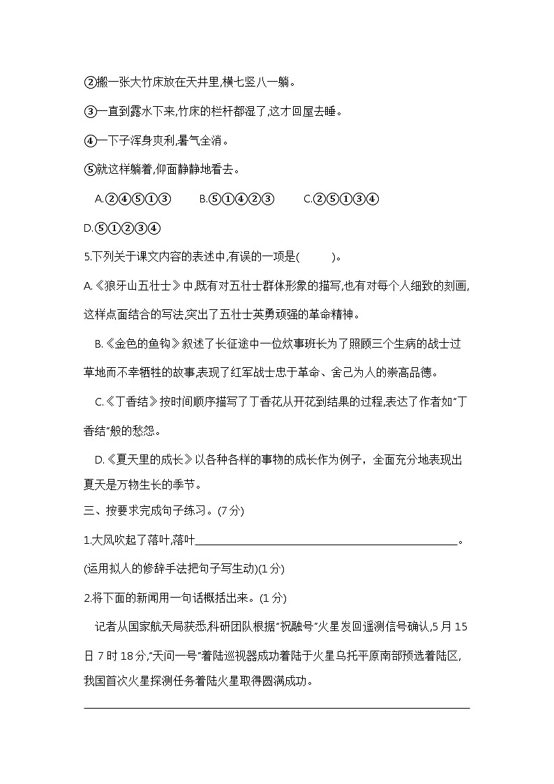 【期末模拟】六年级语文上册期末测试卷(一) 含答案 部编版已发第2页