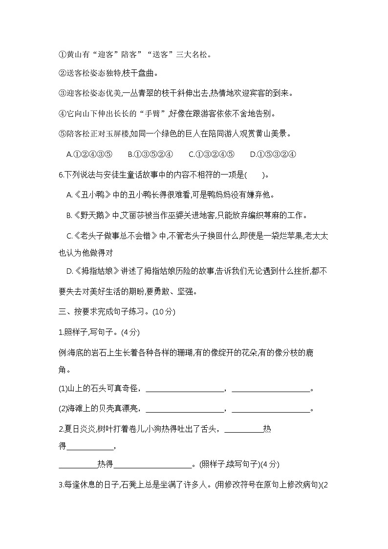 【期末模拟】三年级语文上册期末测试卷(二) 含答案 部编版已发第2页