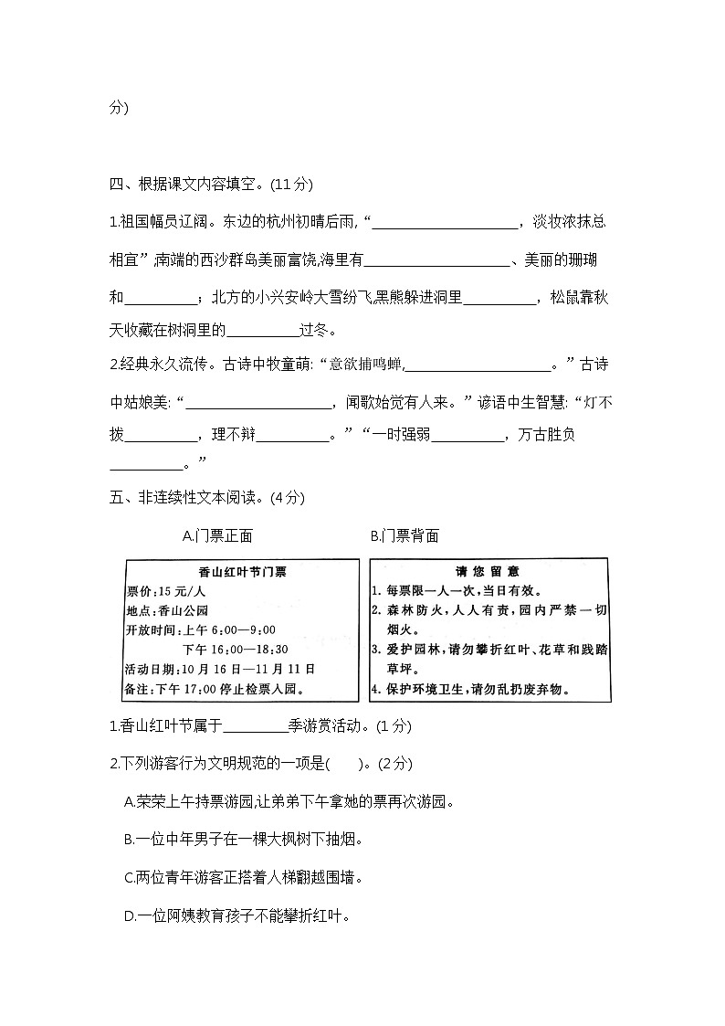 【期末模拟】三年级语文上册期末测试卷(二) 含答案 部编版已发第3页