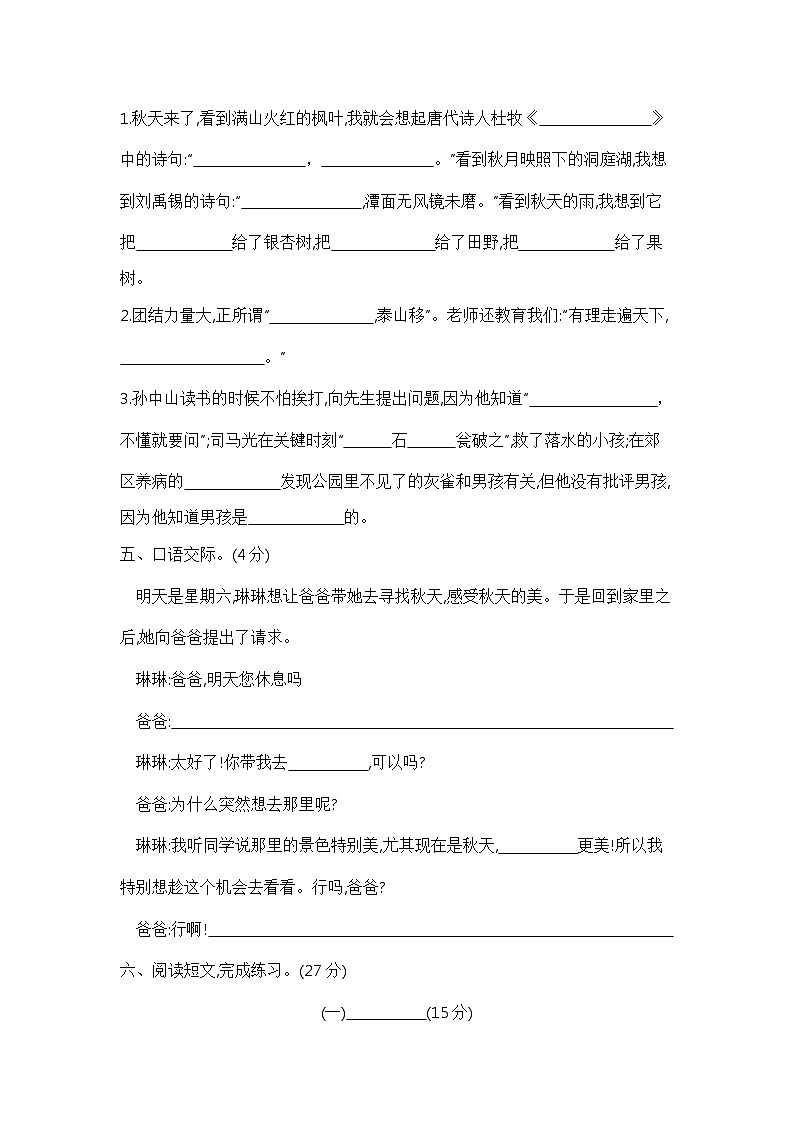 【期末模拟】三年级语文上册期末测试卷(三) 含答案 部编版已发第3页