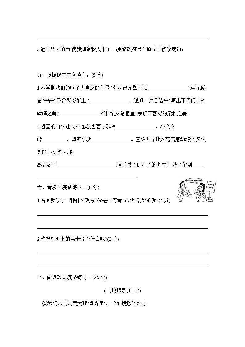 【期末模拟】三年级语文上册期末测试卷(一) 含答案 部编版已发第3页