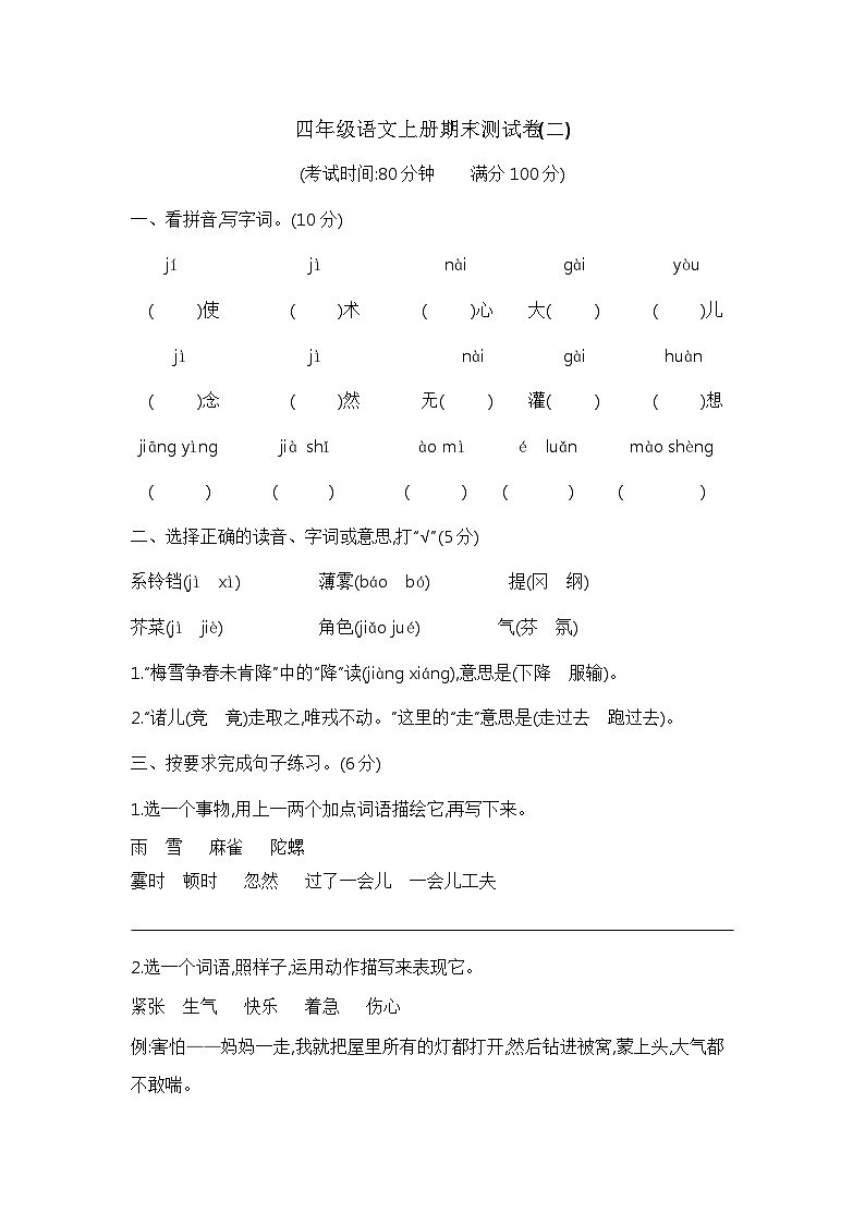 【期末模拟】四年级语文上册期末测试卷(二) 含答案 部编版已发第1页