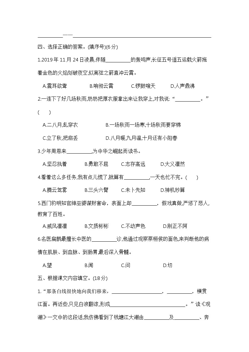 【期末模拟】四年级语文上册期末测试卷(二) 含答案 部编版已发第2页