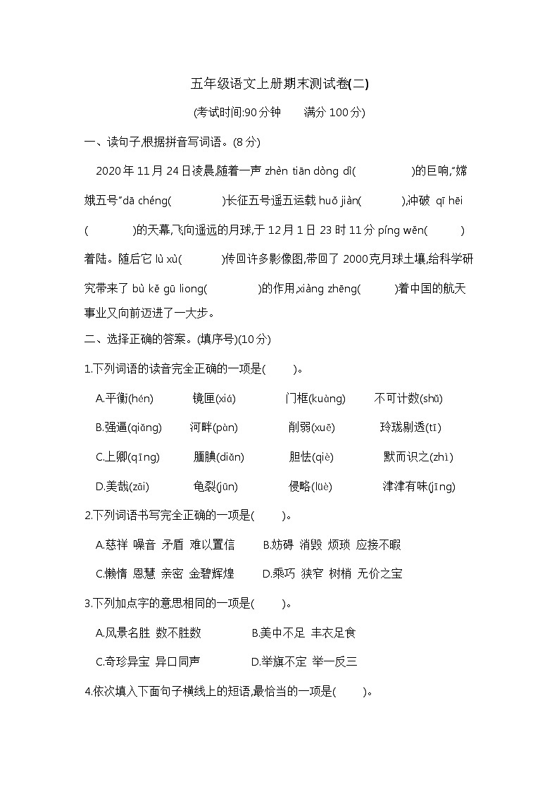 【期末模拟】五年级语文上册期末测试卷(二) 含答案 部编版已发第1页