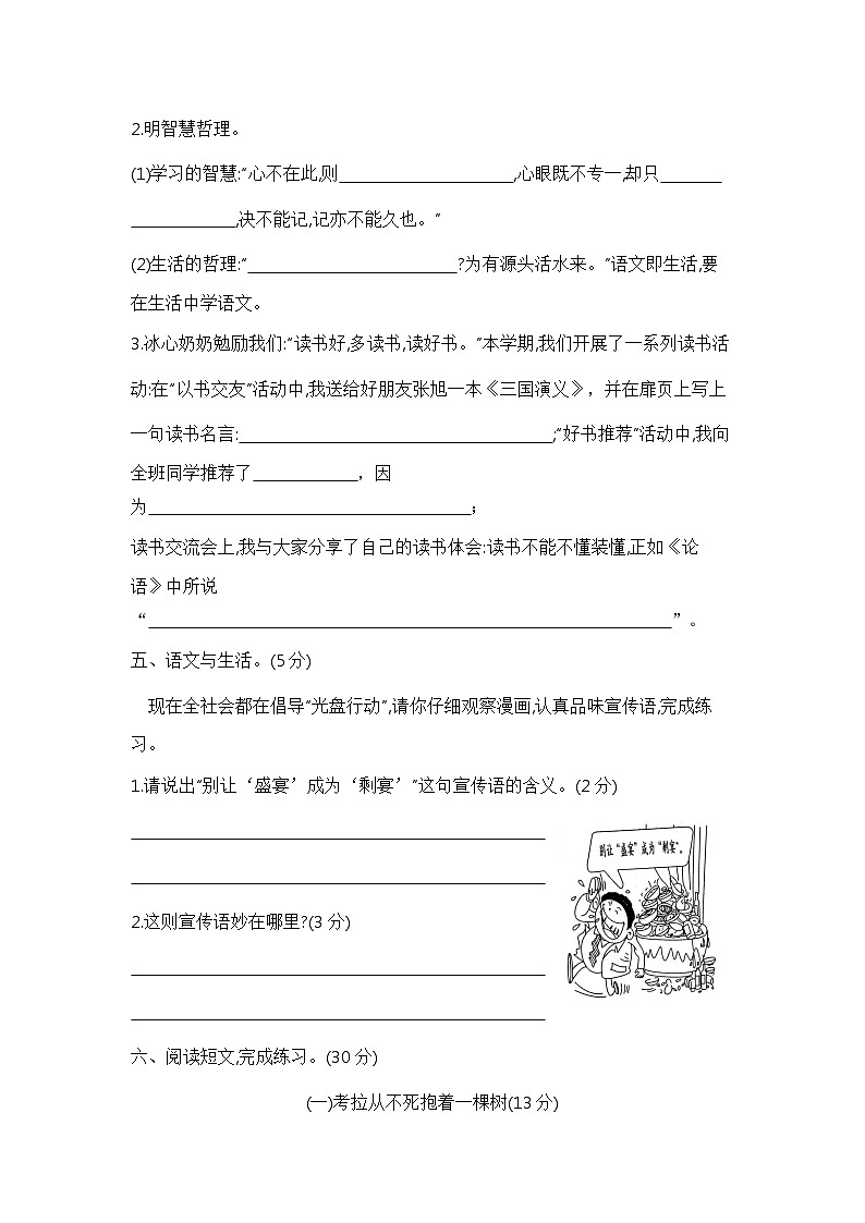 【期末模拟】五年级语文上册期末测试卷(二) 含答案 部编版已发第3页