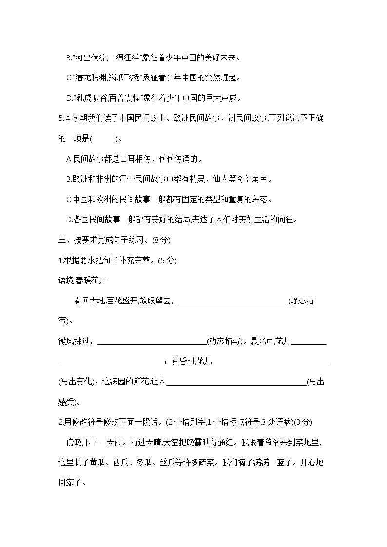【期末模拟】五年级语文上册期末测试卷(三) 含答案 部编版已发第2页