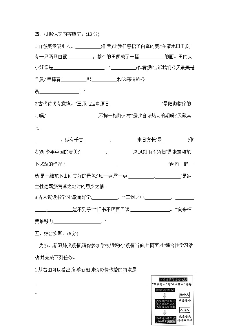 【期末模拟】五年级语文上册期末测试卷(三) 含答案 部编版已发第3页