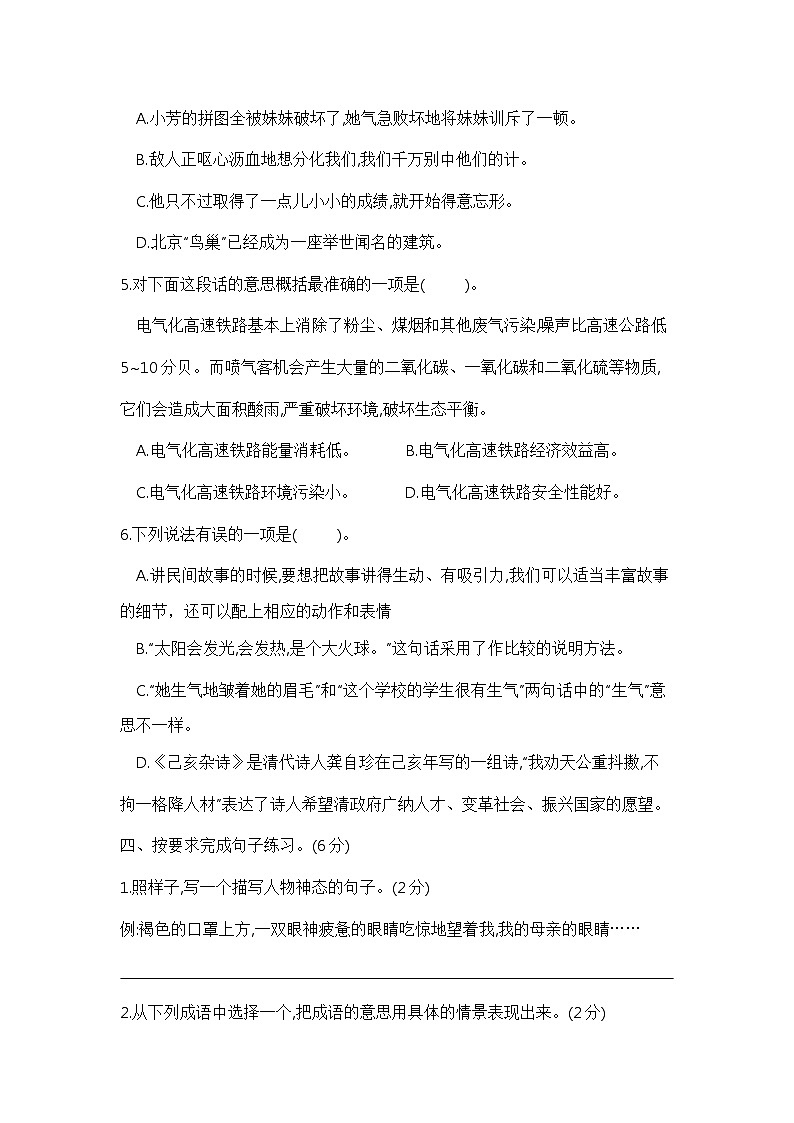 【期末模拟】五年级语文上册期末测试卷(一) 含答案 部编版已发第2页