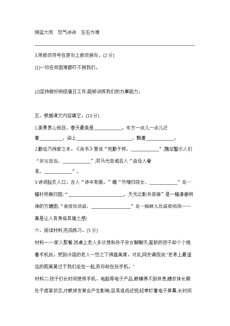 【期末模拟】五年级语文上册期末测试卷(一) 含答案 部编版已发第3页