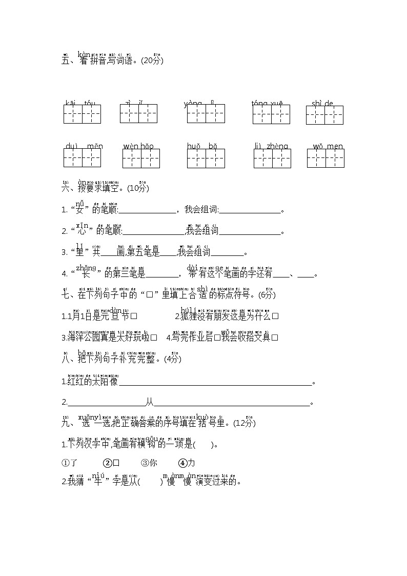 【期末提高卷】二年级语文上册期末测试卷(二) 含答案 部编版已发第2页