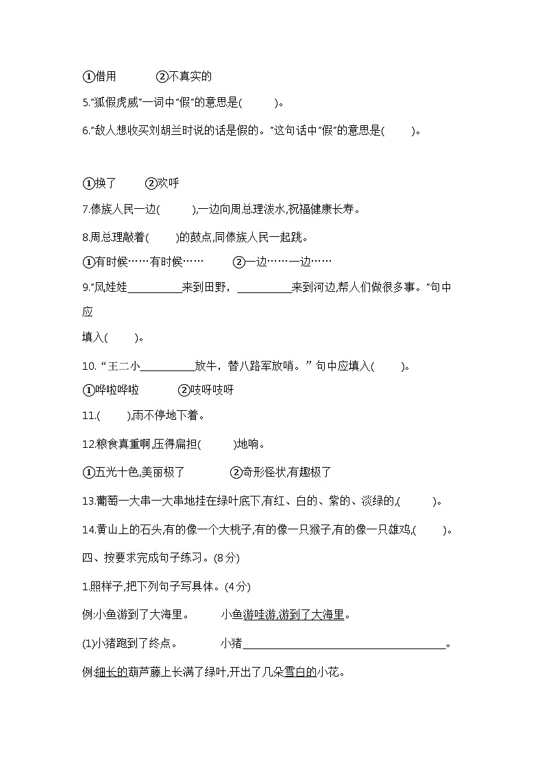 【期末提高卷】二年级语文上册期末测试卷(一) 含答案 部编版已发 (2)第2页